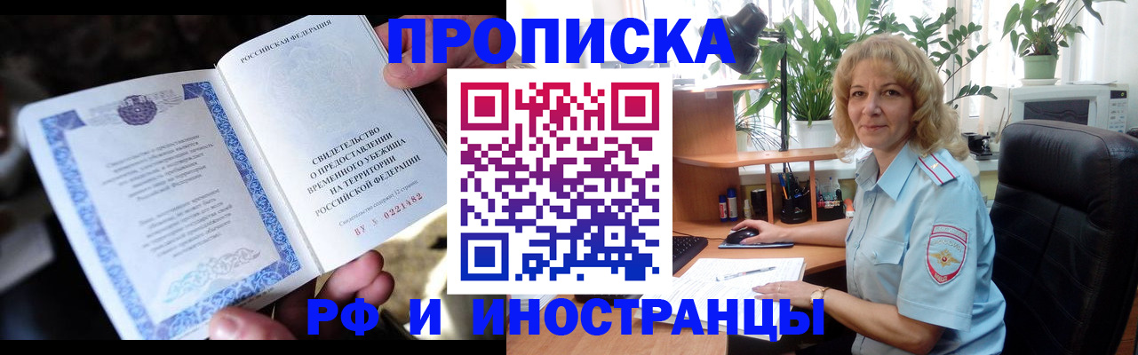 прописка 2025 в Сорочинске