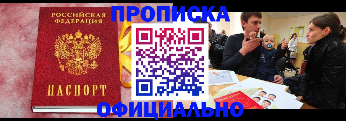 временная регистрация в Сорочинске