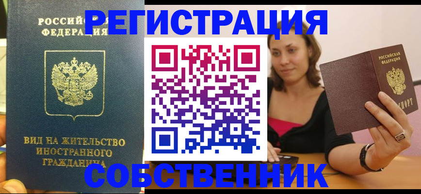 прописка в квартире в Сорочинске