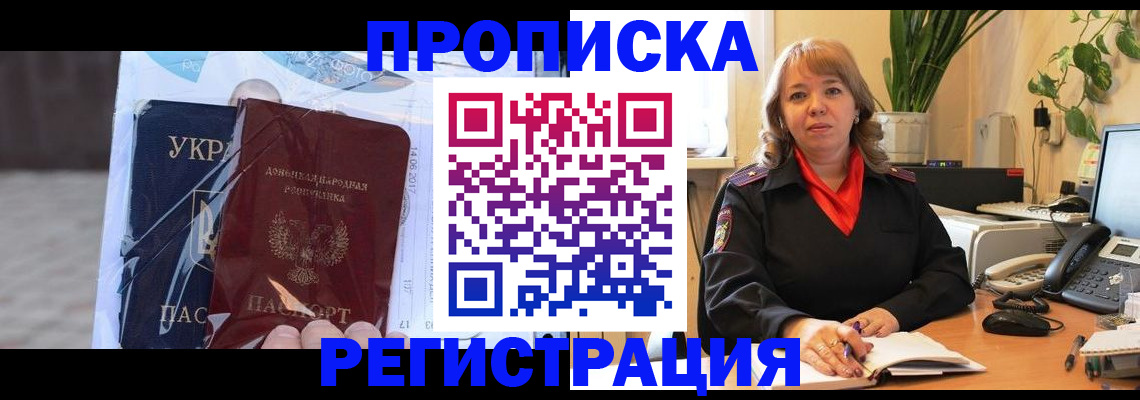прописка в квартире в Сорочинске
